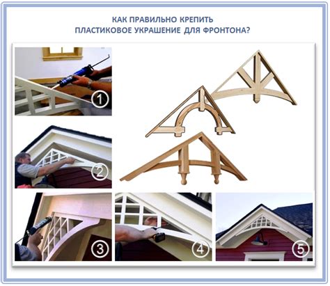 Как украсить фронтон: делаем украшение для фронтона своими руками