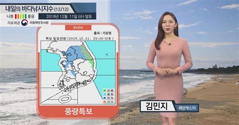 내일의 바다낚시지수 12월12일 전국이 맑은 날씨 황해 동해 먼바다 해황 좋지 않아