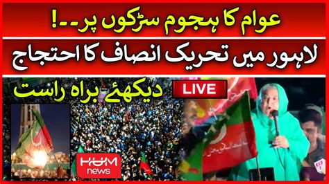 🛑live Pti Protest In Lahore Pti Live Update Pakistan Tehreek E