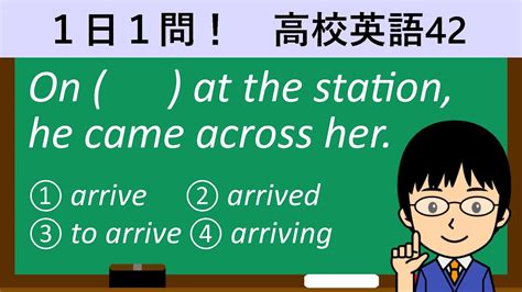 【onの後ろの動詞の形は 】1日1問！高校英語42【大学入試入門レベル！】 Youtube