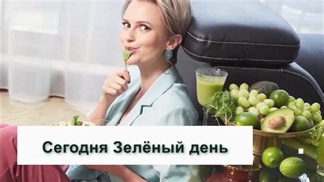 Зеленый день с Ольгой Малаховой песня #ом_зеленыйдень - YouTube