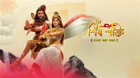 Shiv Shakti Bengali Tv Show Watch All Seasons Full Episodes