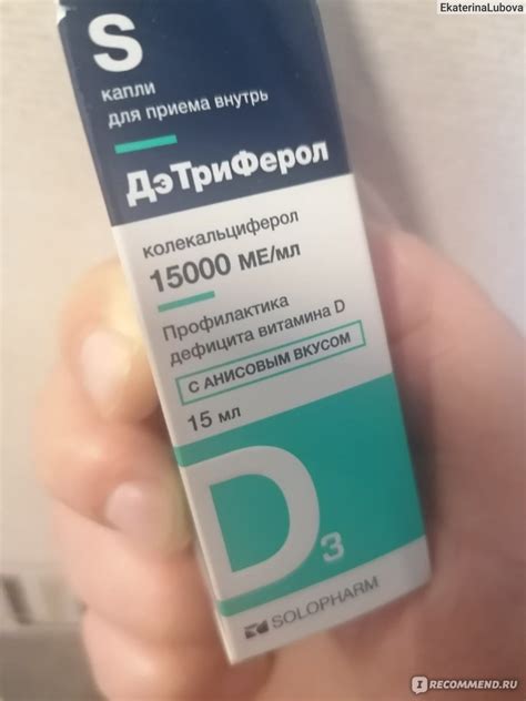 Витамины Solopharm ДэТриФерол витамин D в каплях - «По совету педиатра ...
