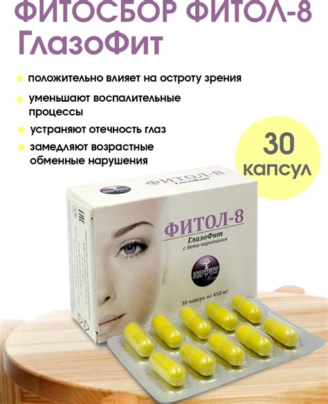 Купить Алфит Плюс Фитол-8 ГлазоФит для зрения капсулы 30 шт в Алматы ...