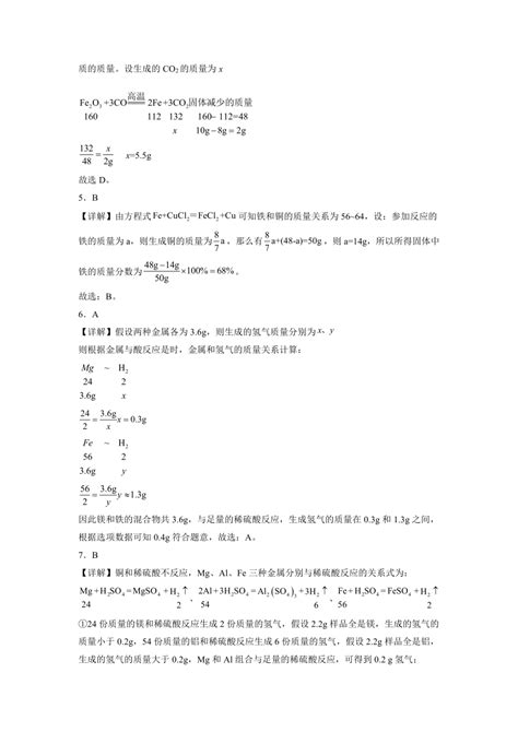 2023年中考化学一轮重难点复习——几种基础计算思维（守恒法、差量法、关系式等）（含解析） 21世纪教育网