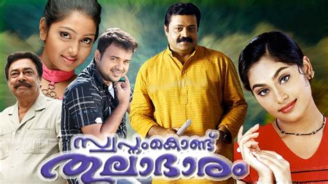 Swapnam Kondu Thulabharam Full Movie Online Watch Hd Movies On