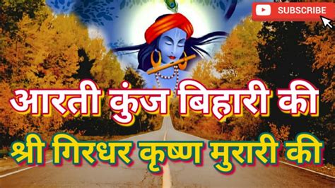 Aarti Kunj Bihari Ki Krishna Aarti Lyrics By Hariharan Full Video Song Bs Tanwar Youtube