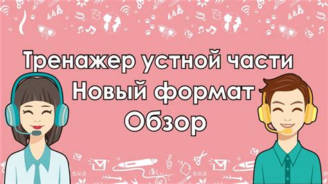 Устная часть ЕГЭ по английскому. Новый формат. Тренажер. - YouTube