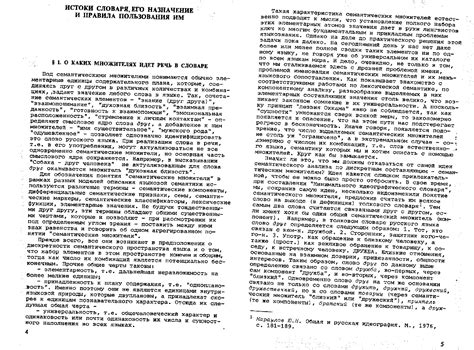 Караулов Ю.Н. Частотный словарь семантических множителей русского языка