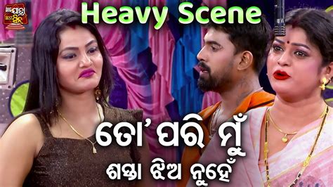 ତୋ ପରି ମୁଁ ଶସ୍ତା ଝିଅ ନୁହେଁ Piyush Heavy Scene ତୋ ସାଥେ ବନ୍ଧା ମୋ ଜୀବନ