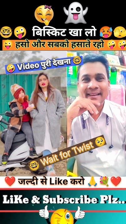 🤓🤣 बिस्किट खाओ 🤪comedy Shorts Funny Shorts Hindi Comedy Funny Shorts Video Shorts Youtube