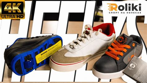 ЧТО ТАКОЕ КРОССОВКИ НА КОЛЕСАХ? | ЧТО ТАКОЕ ХИЛИСЫ? HEELYS? | Магазин ...