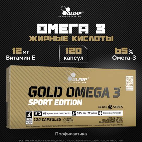 Жирные кислоты Olimp Gold Omega 3 Sport Edition 120 капсул купить с