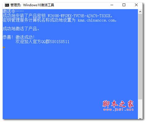 Win10激活工具下载 小马win10激活工具kms10版 绿色免费版 下载 脚本之家