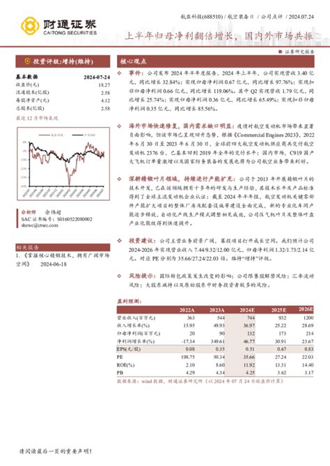 上半年归母净利翻倍增长，国内外市场共振