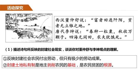 高中政治 道德与法治 人教统编版必修1 中国特色社会主义原始社会的解体和阶级社会的演进教学演示课件ppt 教习网 课件下载