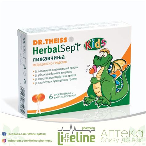 DR THEISS HERBALSEPT LIZAVCINJA GRLO X 6 Apteka Pharmacy LifeLine