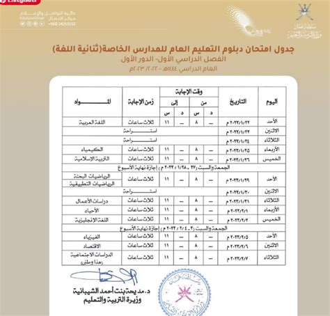 جداول امتحان دبلوم التعليم العام وما في مستواه للفصل الأول الدور الأول