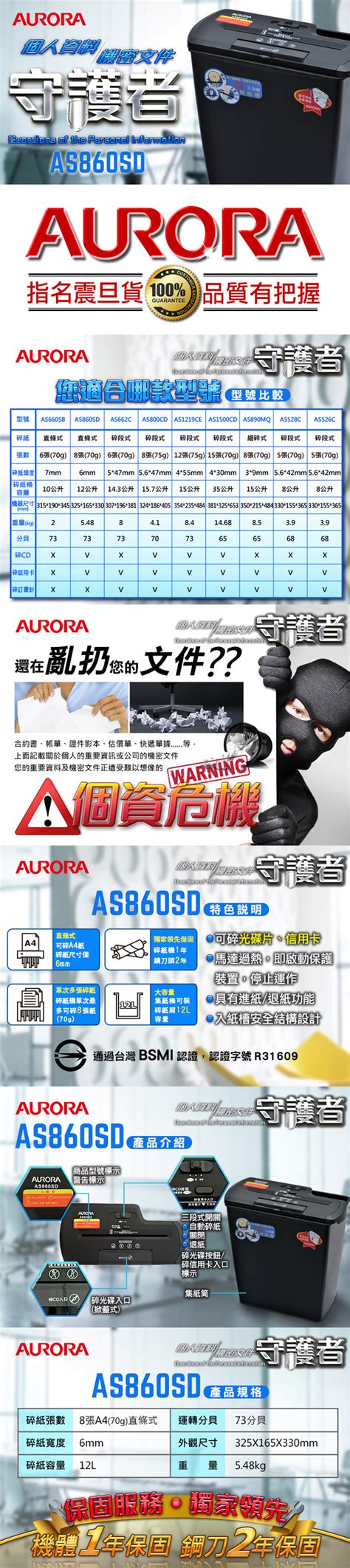 Aurora 震旦 As860sd A4多功能直條式碎紙機 Lyre Ishop直營店 樂天市場rakuten