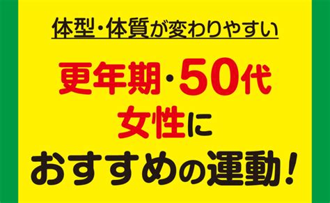 体型・体質が変わりやすい更年期・50代女性におすすめの運動！ B Line 新南陽・ビーライン新南陽／ぽっこりお腹の解消はお任せ！