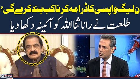 Rana Sanaullah Have No Answers Red Line Samaa Tv Youtube