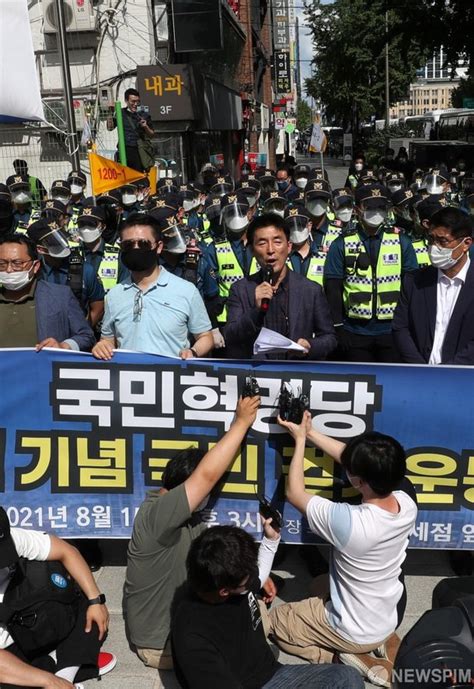 광화문 인근서 기자회견 연 국민혁명당 네이트 뉴스