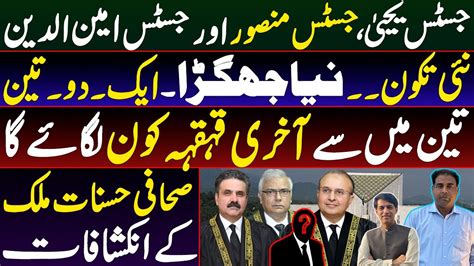 Justice Yahya Mansoor And Aminuddin New Triangle Who Among The Three