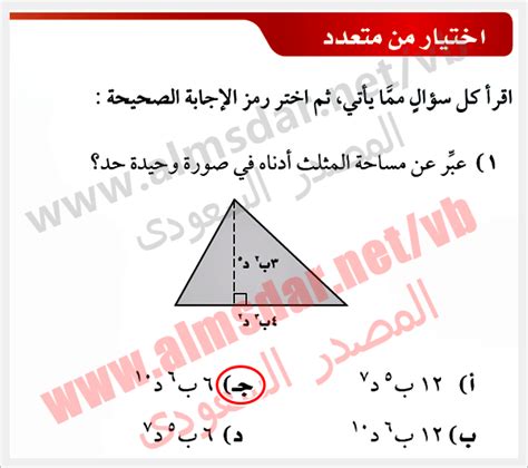 عبر عن مساحة المثلث أدناه في صورة وحيدة حد