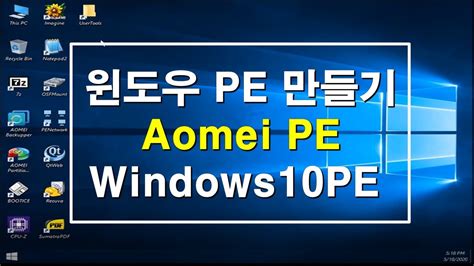 Aomei Windows Pe Builder Winpe Youtube