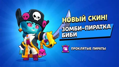 Купил скин ЗОМБИ ПИРАТКА-БИБИ - YouTube