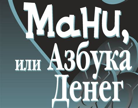 Пёс по имени Мани - Бодо Шефер - скачать на Wildberries Цифровой | 49789