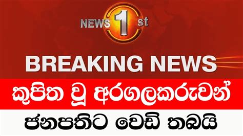 ADA DERANA NEWS | BREAKING NEWS Special announcement issued by ...