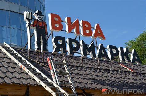 Невероятное количество объемных букв для продуктовой ярмарки в Самаре ...