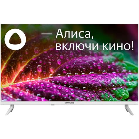 Купить телевизор STARWIND SW-LED32SG311 32" - купить с доставкой по ...