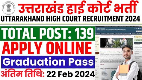 Uttarakhand High Court Recruitment Apply Online For Junior