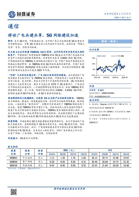 通信：移动广电共建共享，5g网络建设加速