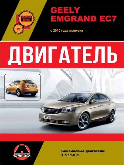 Geely Emgrand Ec Engine Repair Book Krutilvertel