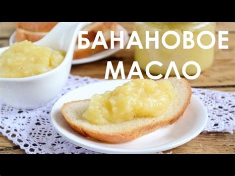 Банановое масло - пошаговый рецепт с фото на Повар.ру