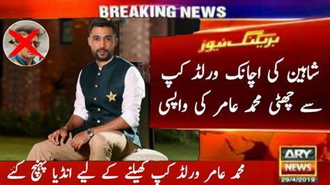 Muhammad Amir Going To India For World Cup 2023 Muhammad Amir