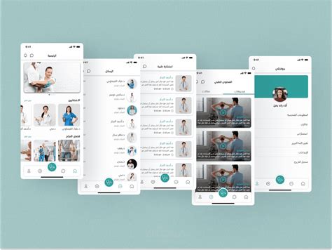 تصميم Ux Ui لتطبيق موبايل لاستشارة العلاج الطبيعي مستقل
