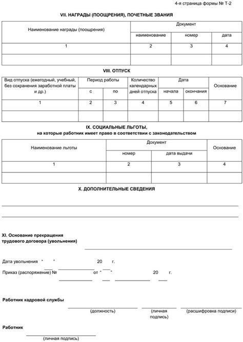 Заполнение личных карточек по форме Т-2 | Время бухгалтера