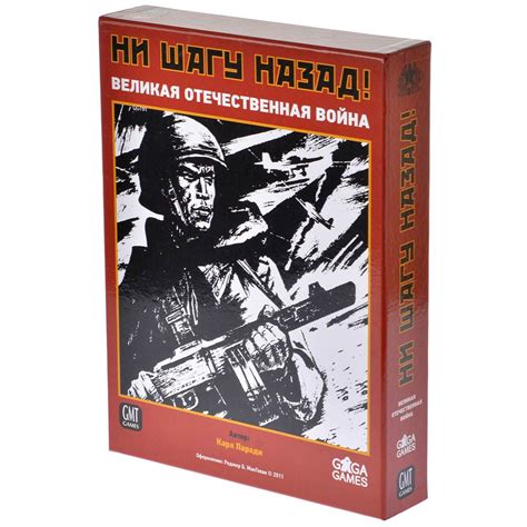 Ни шагу назад | Купить настольную игру в магазинах Мосигра