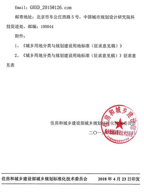 《城乡用地分类与规划建设用地标准（征求意见稿）》出台资讯频道中国城市规划网