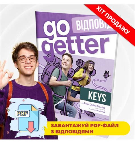 Ответы go getter 4 workbook answers key (гдз) PDF-файл скачать pdf
