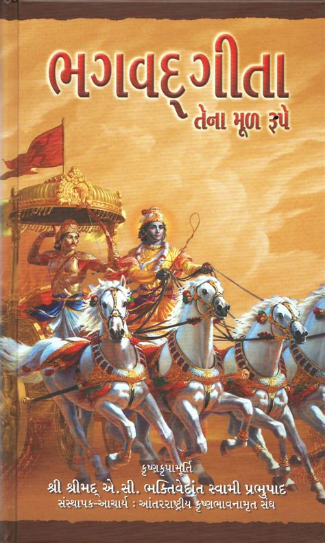 Bhagavad Gita As It Is Gujarati 5