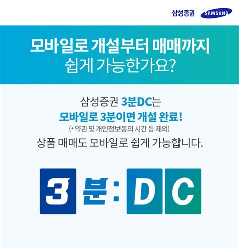 퇴직연금도 모바일로 개설부터 매매까지 삼성증권 3분dc 더기어thegear