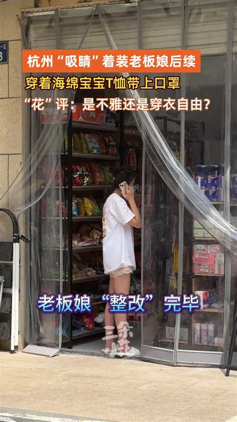 杭州超市老板娘“整改”后续，大家怎么看？ 24vs直播