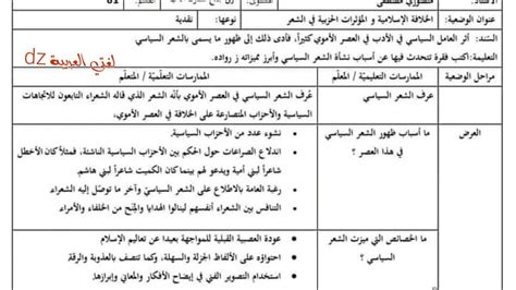 وضعية نقدية مقترحة بقوة 💪الشعر السياسي في العصر الأموي الأولى ثانوي