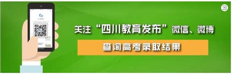 四川：2021高考各批次录取时间、志愿征集时间汇总！附录取结果查询攻略！ 高考志愿填报 中文搜索引擎指南网