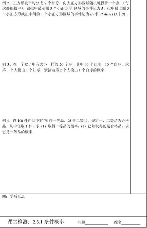 2013 2014学年高二数学2 3导学案：2 3 1条件概率 Word文档在线阅读与下载 无忧文档